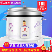 三角牌（Triangle）电饭锅大 超大多功能电饭煲10升老式酒店饭店食堂商用特大容量蒸饭10人以上 18L（推荐29人左右）