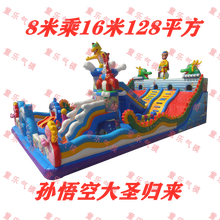 充气城堡室外大型蹦蹦床儿童乐园淘气堡卧龙设备户外攀岩滑梯跳床 8*1大圣归来128平方
