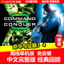 陌筱电脑游戏 命令与征服3 4 单机中文免安装 PC电脑游戏