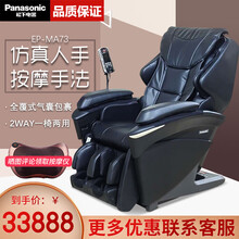 Panasonic/松下豪华家用按摩椅全身多功能零重力沙发椅 放松身心 MA70