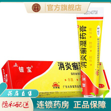 铍宝消炎癣湿药膏15g皮肤用药肖消削逍焱鲜湿要膏外用皮软膏头癣体癣足藓肤藓症止痛非扶他林 2盒
