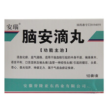 安瑙脑安滴丸  血塞通脑栓脑梗药脑心清眩治瘫脉宁康消通络脑心通复原丸益宁脑梗塞偏瘫血 5盒