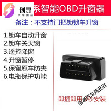 13-19款大众帕萨特新途观L途安LPOLO自动升窗器改装一键升降关窗 13-18款POLO-升窗器