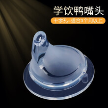 倍立欣-吸管奶瓶配件宽口径鸭嘴式防胀气通用转换大宝宝吸嘴杯替换头 鸭嘴-单个装 使用口径5.0cm