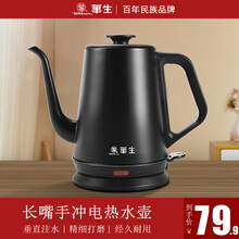 华生（washon）细嘴烧水壶电热煮水壶 欧式复古泡茶壶长嘴咖啡手冲壶办公室茶艺壶家用电热水壶不锈钢 黑色