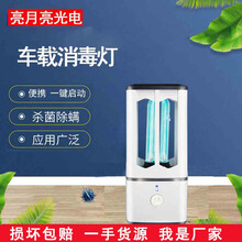 亮月亮车载紫外线消毒灯移动式家用空气小巧便携式除螨灭菌紫光灯多用途便携式USB充电款爱车优选消毒 白色车载紫外线灯+臭氧