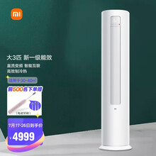 小米（MI）巨省电空调 3匹 新一级能效变频智能冷暖客厅立式柜机 KFR-72LW/N1A1