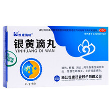 维康清畅 银黄滴丸 0.7g*8袋/盒 急慢性扁桃体炎咽炎喉咙痛 5盒装