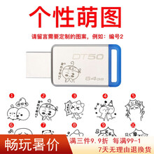 金士顿 迷你金属U盘 高速3.0优盘 车载定制刻字U盘 DT50系列 个性萌图 128G