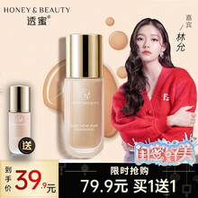 【第二件0元】透蜜轻薄持妆粉底液持久隔离遮瑕保湿遮斑粉底膏自然裸妆(亮肤 滋润 控油) 水润象牙色S03