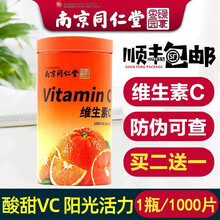 南京同仁堂绿金家园维生素C1000片装咀嚼片成人儿童含片ce维他命VC宜搭维C复合维生素b甜橙味同用 1瓶装*1000片