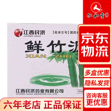 江西民济 鲜竹沥 10ml*6支 1盒 10盒装