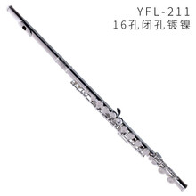 铃木长笛乐器C调16/17键闭开孔镀银初学考级演奏儿童 YFL-212 (16孔闭孔镀银)
