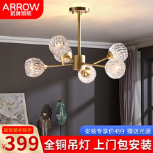 ARROW箭牌照明 北欧全铜水晶吊灯套餐2021新款网红ins轻奢灯具简约现代客厅灯卧室餐厅灯 6头直径75mm-送三色光源
