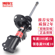 博玛仕适用于长城哈弗c30雪佛兰科鲁兹福特蒙迪欧致胜三菱翼神汽车前后减震器新老款减振器原装避震器 前减震器1个 长城哈弗H6