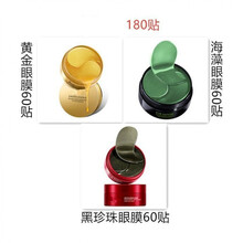 保湿紧致眼贴膜水光透亮眼膜（熬夜眼膜眼贴去眼袋黑眼圈紧致补水) 【180贴】黄金+海藻+黑珍珠