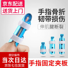 【今天买明天到】手指骨折固定器夹板指套护指关节弯曲保护套支具护套医用伸直器 两片型 M(指长8cm内)当次日达