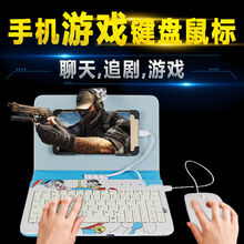 五鸿科技 手机游戏键盘鼠标华为手机壳小米吃鸡OPPO手机者保护套vivo皮套 (哆啦A梦)键盘+有线鼠标 type-c接口(扁圆形接口)