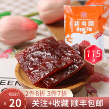 翁财记猪肉脯猪肉干自然片肉类熟食休闲零食【台湾进口品牌】 猪肉脯115g