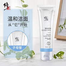 修正六胜肽抗皱保湿补水润肤面霜男女士护肤面霜 修正微肽洁面乳