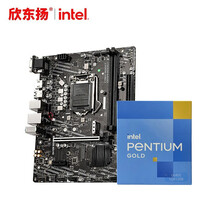 英特尔 赛扬/奔腾G5905/G6405盒装CPU可搭华硕微星主板办公家用主板CPU套装 G6405盒装+微星H410M BOMBER主板
