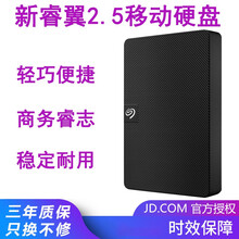 希捷（Seagate）移动硬盘1TB USB3.0 睿翼 新款 2.5英寸 黑色便携商务 兼容MAC 黑色 1TB