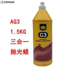 AG3快蜡g3车蜡三合一AG4快蜡英国Farecla汽车美容钣喷抛光蜡 纯AG3蜡1.5kg(高瓶)
