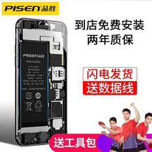 品胜 苹果电池iphone6/7/8/x/XR/11/xsmax电池手机内置电池更换大容量 【730天换新】i7超容版2300mAh