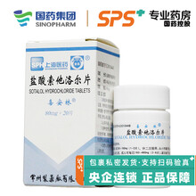 喜安林 盐酸索他洛尔片 80mg*20片 RX V WH 5盒装