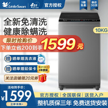 小天鹅(Littleswan)波轮洗衣机全自动 8/10公斤家用大容量直驱变频 健康免清洗除螨洗 10KG波轮【健康除螨丨直驱变频】