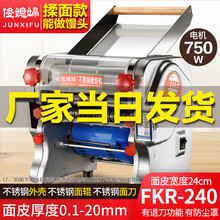 俊媳妇不锈钢压面机家用电动面条机小型商用多功能全自动擀面机大功率饺子皮出面机电动揉面机小型多功能商用 钢壳辊刀揉面240型