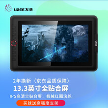 友基(UGEE) EXRAIpro 13.3数位屏数位板手绘屏手绘板手写板液晶手写绘画屏写字板 旗舰套餐