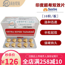 JD物流 香港直邮 印度双效片 双效超级希X爱力男性营养片保养片 提高身体抵抗力增强体质10粒\/版 一板(10粒) 整盒拆开散卖无外包装