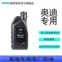 奥迪AUDI原厂全合成机油 4S专用润滑油A6LA4LQ3Q5Q7A1A3A5全系通用保养5W-40 0W-20国六专用1L  A4L(08-14年)1.8T2.0T
