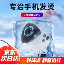 【秒速降温】蒙奇奇 手机散热器风冷制冷降温游戏外设吃鸡神器不求人手游风扇和平精英王者荣耀迷你苹果华为 【骑士黑】秒速降温丨升级无声丨小巧不挡手