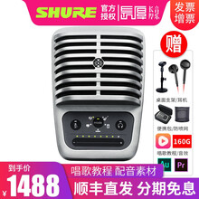 SHURE舒尔MV51 苹果手机全民K歌话筒 电脑手机录音配音专业USB电容麦 唱吧吉他弹唱设备