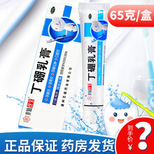 水仙 丁硼乳膏  65g 1盒