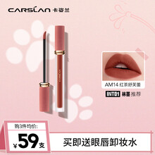 卡姿兰口红 甜吻唇釉 丝绒雾面柔雾哑光礼盒装唇蜜唇彩显白不沾杯不掉色 女学生平价 【绒雾】AM14 红茶舒芙蕾