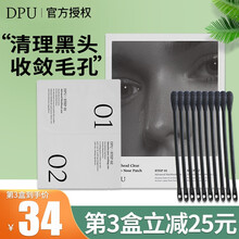 【品牌授权】DPU鼻贴去黑头鼻贴黑头贴黑头导出液去黑头粉刺清洁面膜草莓鼻收缩毛孔男女控油T区护理鼻贴 dpu鼻贴去黑头鼻贴15组（3盒装）