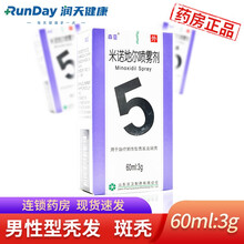 森蔓 米诺地尔喷雾剂 60ml 治疗男性型秃发斑秃 1盒装