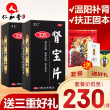 汇仁 肾宝片126片/盒成人口服 滋补肾肾虚补亏损男女性肾虚腰酸夜尿精神不振 2盒装（药师推荐小疗程,多得枸杞，低至230/盒）