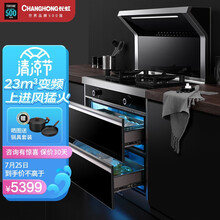 长虹 集成灶一体灶 家用保洁柜 直流变频 升级23m³大吸力油烟机燃气灶一体A6X天然气