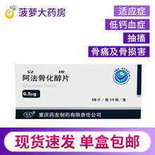 药友 立庆阿法骨化醇片10片/盒骨质疏松抗维生素D佝偻病风湿关节慢性肾功能不全骨痛骨折软骨病抽搐甲减 3盒装