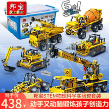 邦宝STEAM物理科学实验整套装儿童益智玩具小学生DIY科技小制作拼装电子电路电动积木玩具儿童节礼物 【6合1红外线遥控工程车1080颗粒】