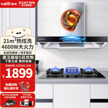 华帝 百得（BEST） 油烟机灶具套装抽油烟机燃气灶欧式21大吸力自清洗智能感应烟灶套装E112 E112搭配4.6KW全进风猛火灶 液化气(20Y)