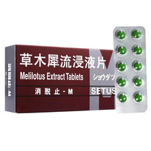 草木犀流浸液片 0.4g*50片/盒软组织损伤肿胀整形手术静脉曲张