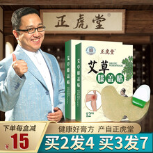 正虎堂 艾草膝盖贴颈椎帖腰椎贴肩周贴艾草贴温灸贴艾灸贴关节热敷贴肩颈贴富贵包艾叶贴护膝贴恒温发热贴 【巩固版】膝盖专用贴 买3发7【7盒装】