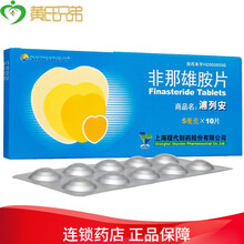 浦列安 现代 非那雄胺片5mg*10片 1盒装