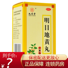 九芝堂 明目地黄丸  120g 滋肾养肝明目视物模糊目涩畏光 标准装：1盒