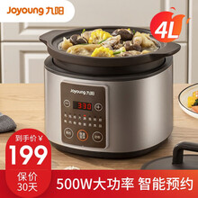 九阳电炖锅煲汤锅燕窝炖盅电砂锅炖汤锅紫砂锅煮粥煲粥养生锅婴儿宝宝熬粥辅食锅陶瓷电子炖盅迷你紫砂电炖锅 【4L紫砂胆】八大功能